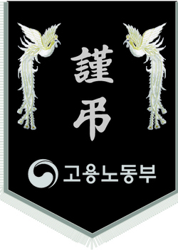고용노동부