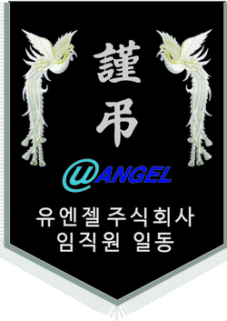 유엔젤