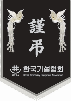 한국가설협회