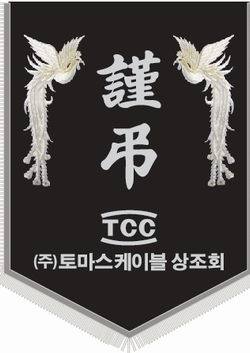 토마스케이블
