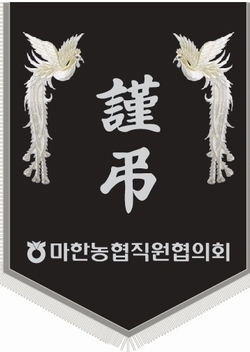 마한농협직원협의회