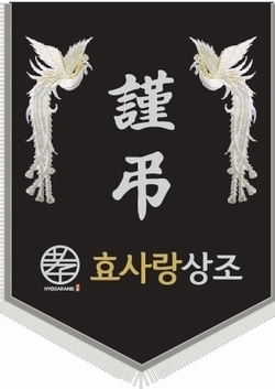 효사랑상조