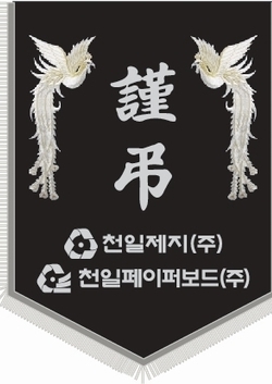 천일제지