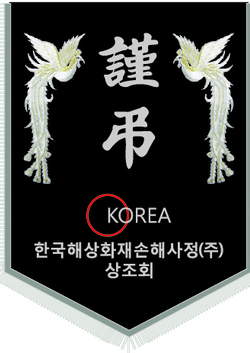 한국해상화재손해사정