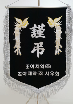 조아제약