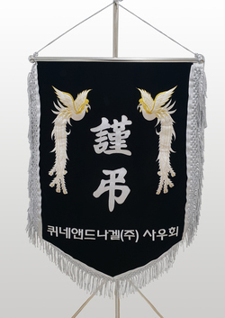 퀴네앤드나겔