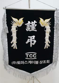 토마스케이블 상조회