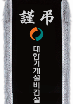 대한기계설비건설협회