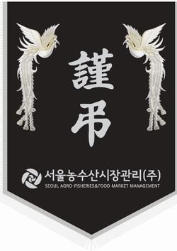 서울농수산시장관리