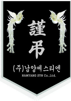남양에스티엔