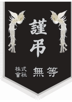 무등