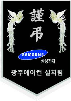 삼성전자 광주에어컨설치팀