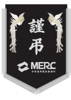 수도권자원순환센터 