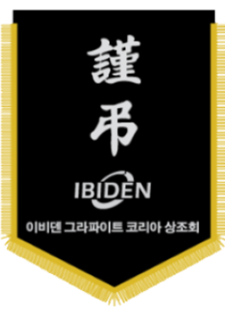 이비덴