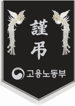 고용노동부