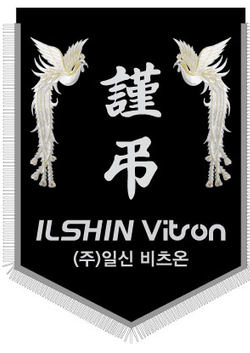 일신 비츠온