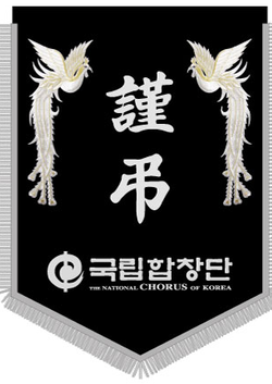 국립합창단