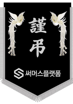써머스플랫폼