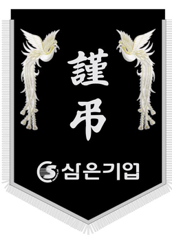 삼은기업