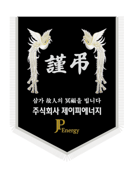 제이피에너지