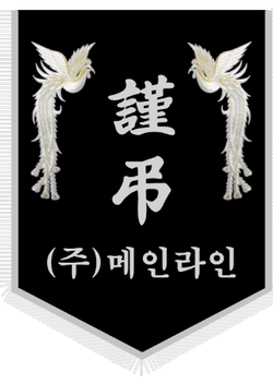 메인라인