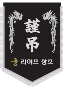 궁라이프 상조