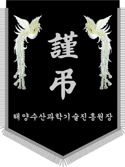 해양수산과학기술진흥원장