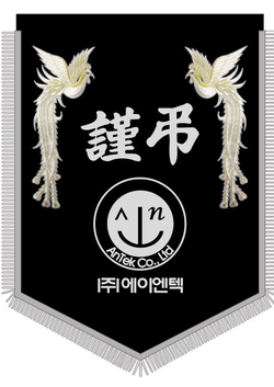 에이엔텍