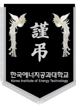 한국에너지공과대학교