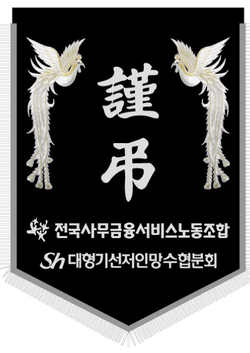 SH대형기선저인망수협분회