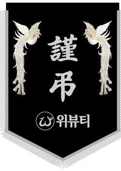 위뷰티