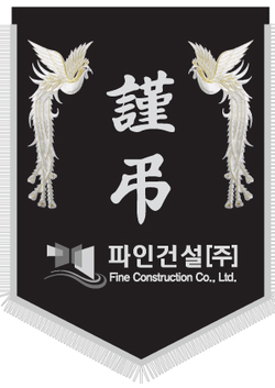 파인건설(주)