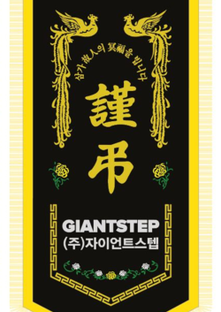 (주)자이언트스텝