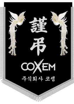 주식회사 코셈