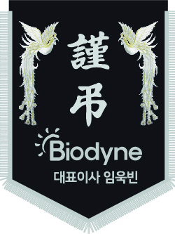 바이오다인