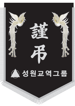 성원교역그룹