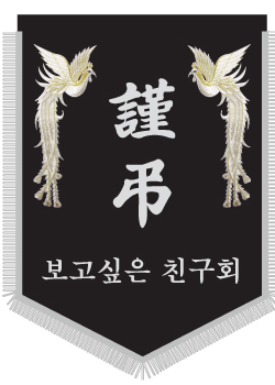 보고싶은 친구회