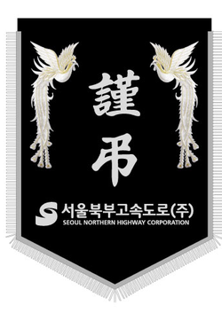 서울북부고속도로 