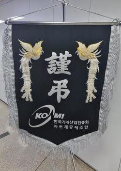 근조기 실사