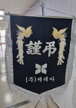 근조기 실사