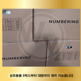 넘버링
