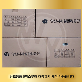 양산시시설관리공단