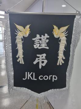 근조기 실사