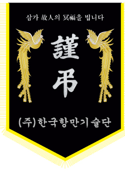 한국항만기술단