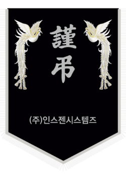 인스젠시스템즈