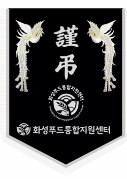 화성푸드통합지원센터