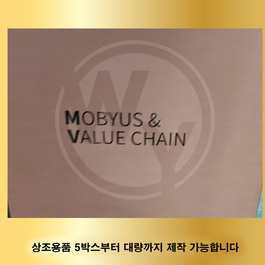 모비어스앤밸류체인