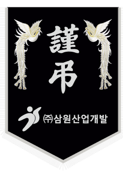 삼원산업개발