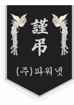 파워넷