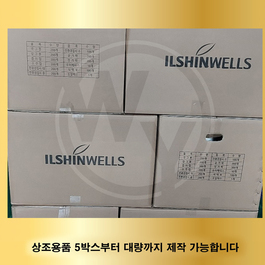 일신웰스